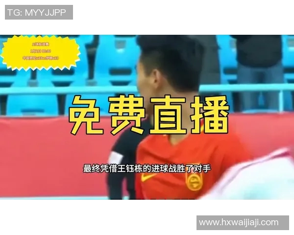 中国与伊朗足球对决直播全程回顾及精彩瞬间分析